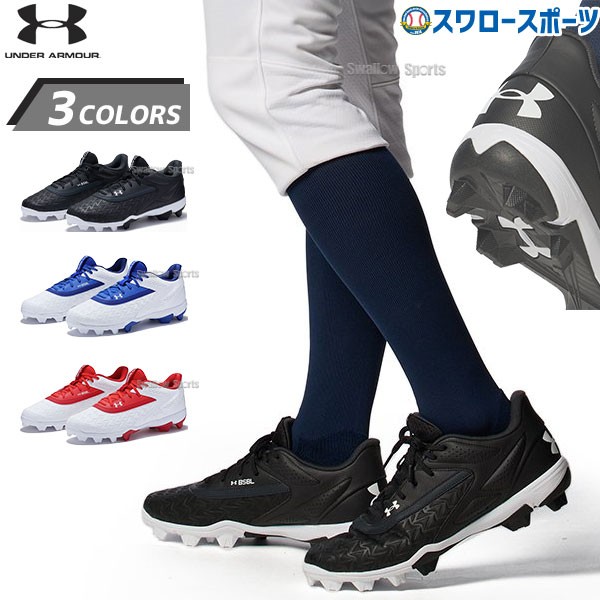 2/21～23限定価格】 【塗りPのみ可】野球 アンダーアーマー 野球