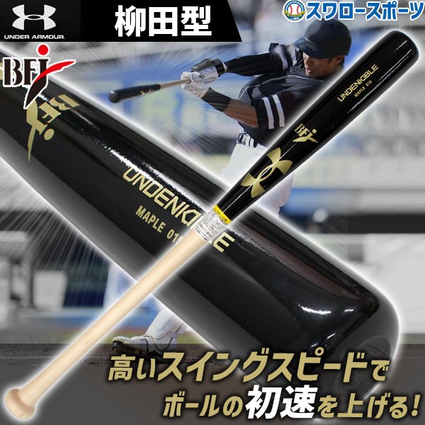 野球 アンダーアーマー 硬式 バット 硬式木製バット UA HB Maple Bat