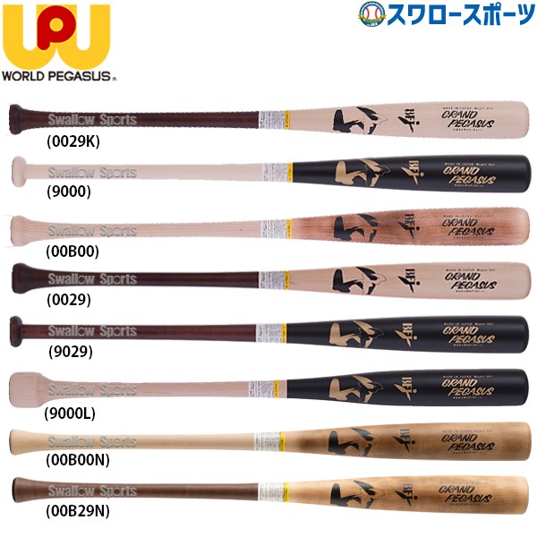 野球 ワールドペガサス 硬式用 硬式 木製 硬式木製バット 北米