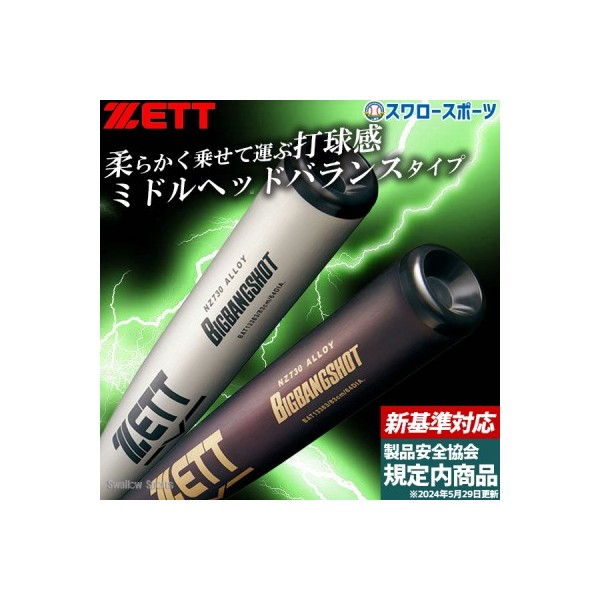 新基準硬式バット 低反発バット 野球 ゼット 硬式バット 金属 硬式金属