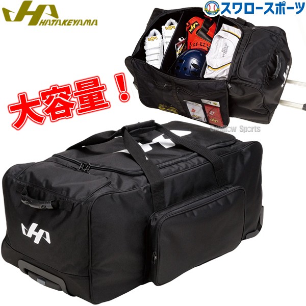野球 ハタケヤマ HATAKEYAMA バッグ バック キャリーバッグ 遠征バッグ