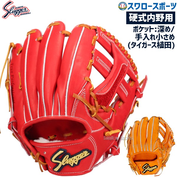 久保田スラッガー 硬式用 内野手用 グラブ グローブ 久保田スラッガー