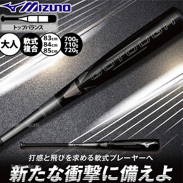 2/21～23限定価格】 野球 ミズノ GOTOUGH バット 軟式複合バット