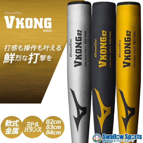 2/21～23限定価格】 野球 MIZUNO ミズノ 軟式 金属バット グローバル