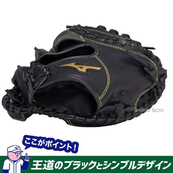 野球 ミズノ BALL PARK ボールパーク 軟式ミット キャッチャーミット