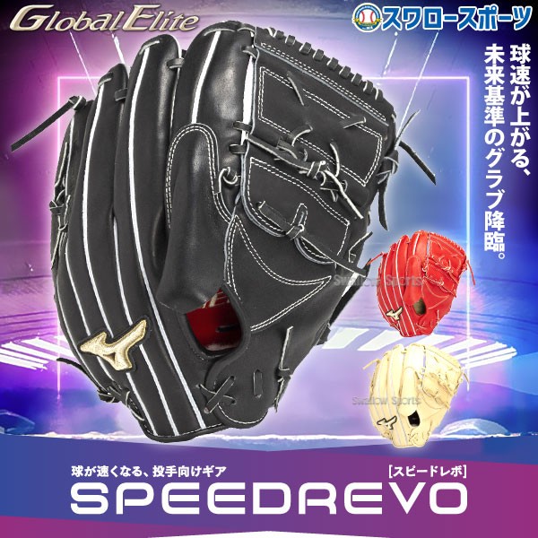 野球 ミズノ 限定 硬式グローブ グラブ グローバルエリート 伊藤大海