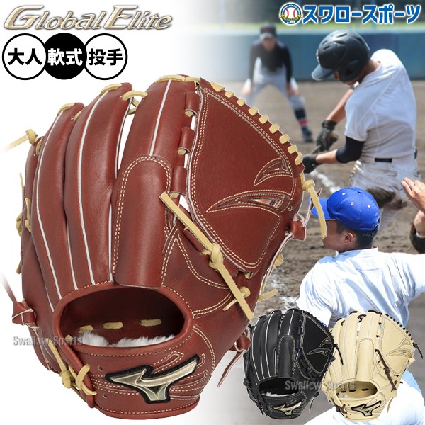 2/21～23限定価格】 野球 グローブ 軟式 ミズノ グローバルエリート