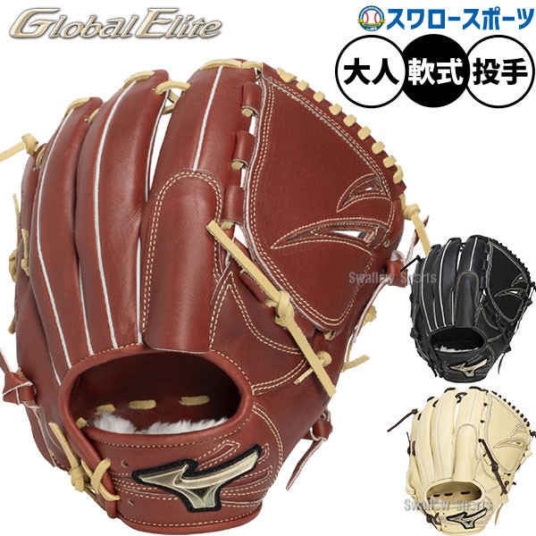 2/21～23限定価格】 野球 グローブ 軟式 ミズノ グローバルエリート