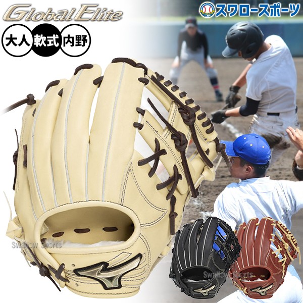 2/21～23限定価格】 野球 グローブ 軟式 ミズノ グローバルエリート