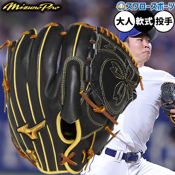 野球 ミズノ ミズノプロ スピードレボ 軟式グローブ 軟式 グローブ