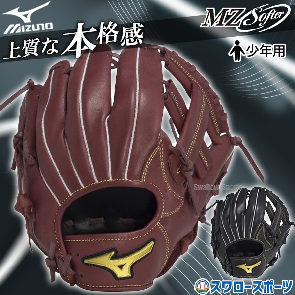 野球 ミズノ 軟式グローブ グラブ 軟式用 オールラウンド用 限定 少年