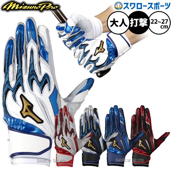 野球 ミズノ ミズノプロ バッティンググローブ バッティング手袋