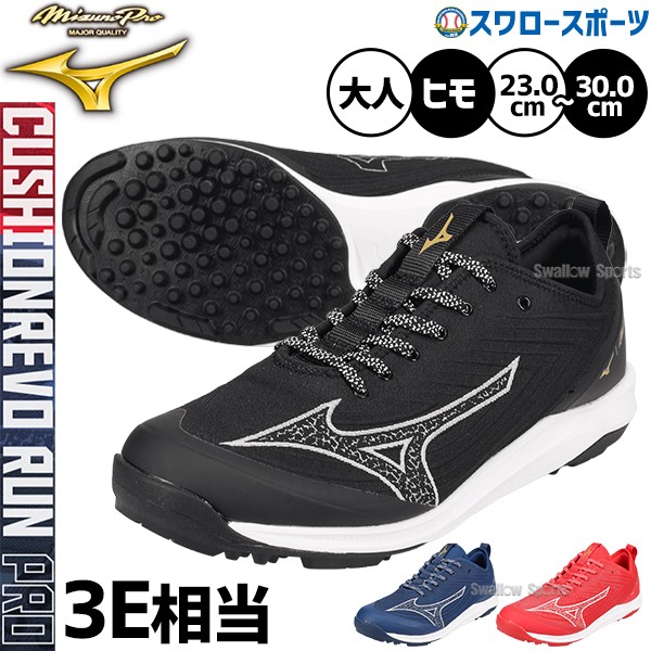 2/21～23限定価格】 野球 ミズノ ミズノプロ トレーニングシューズ