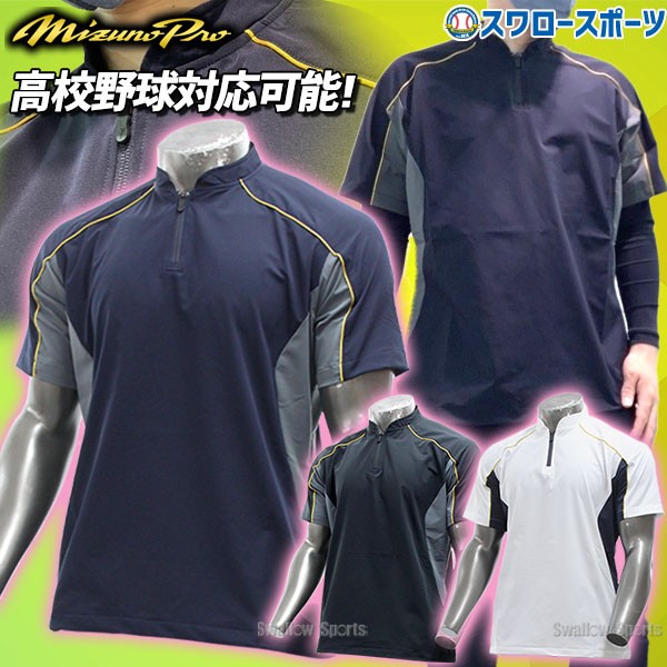 中日ドラゴンズ MIZUNO PRO トレーニングウエア プロコレ 野球 中日