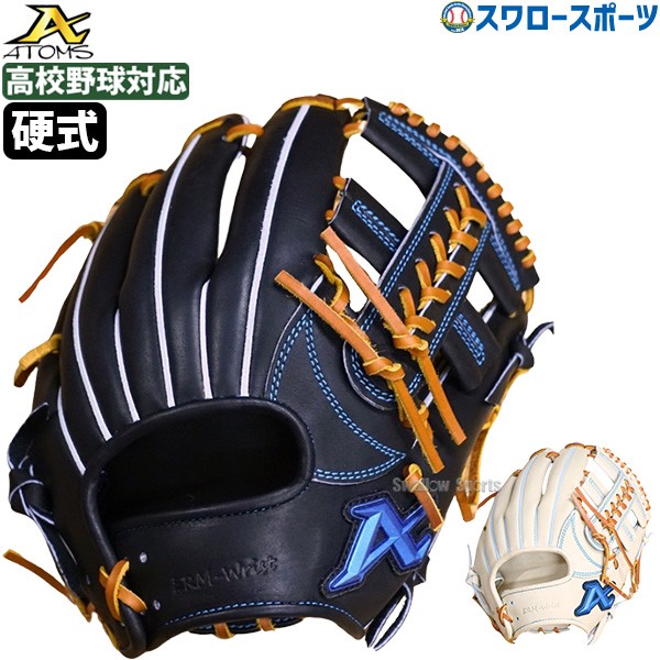 特別価格 アトムズ ATOMS 硬式用 硬式用グラブ 内野手用 一般用