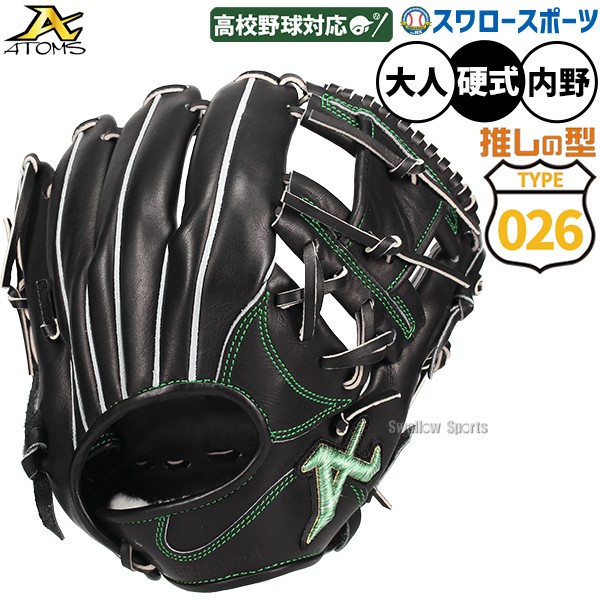 野球 アトムズ 026型 ネオプロフェッショナルライン 硬式グローブ
