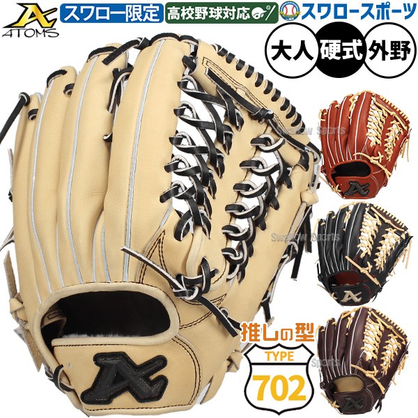 2/21～23限定価格】 野球 アトムズ スワロー限定 硬式グラブ 硬式