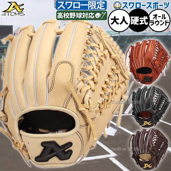 2/21～23限定価格】 野球 アトムズ セール 硬式グローブ 硬式 グローブ