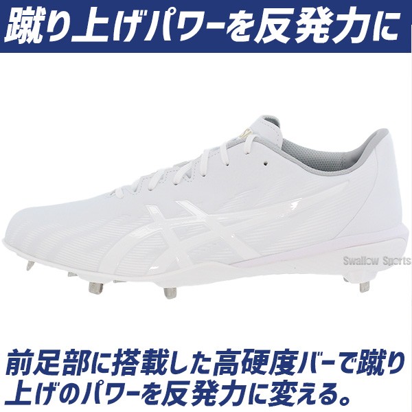 野球 スパイク アシックス 金具 白スパイク 軽量 高校野球対応