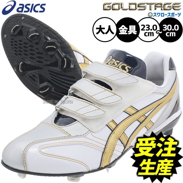 受注生産】【返品不可】注文から約90日後発送予定 野球 アシックス