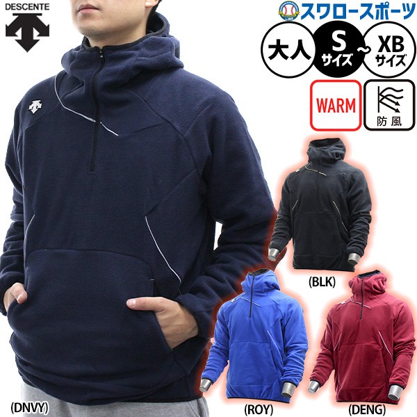 2/21～23限定価格】 デサント フリース 野球 DESCENTE 防寒 パーカー