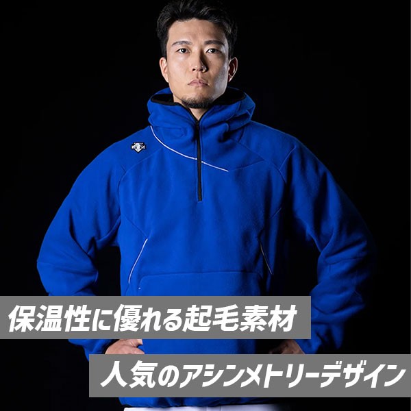 2/21～23限定価格】 デサント フリース 野球 DESCENTE 防寒 パーカー