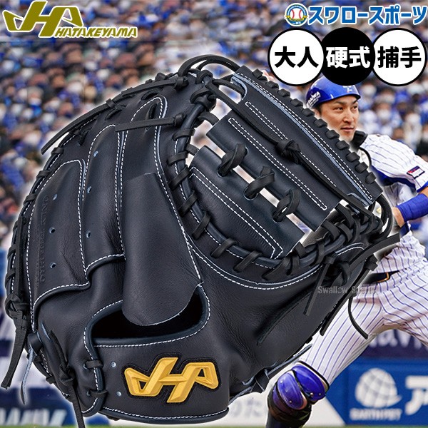 2/21～23限定価格】 野球 ハタケヤマ 硬式ミット キャッチャーミット
