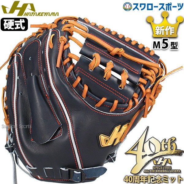 R】 野球 ハタケヤマ 40周年記念モデル 硬式 キャッチャーミット