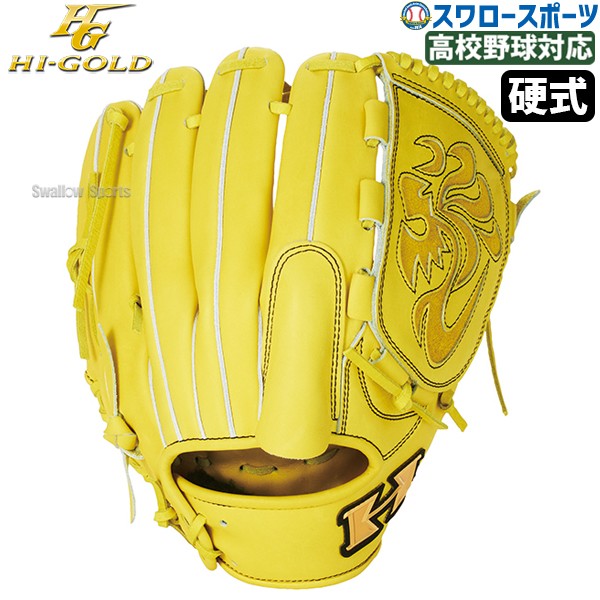 野球 ハイゴールド 硬式 グラブ グローブ 心極 投手用 硬式グローブ