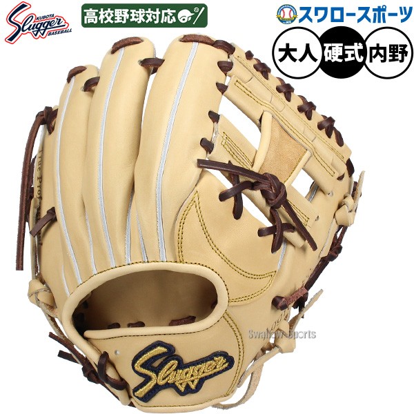 野球 久保田スラッガー 限定 硬式グローブ グラブ 内野 内野手用