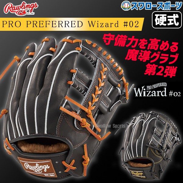 野球 ローリングス 硬式グラブ グローブ PRO PREFERRED Wizard #02