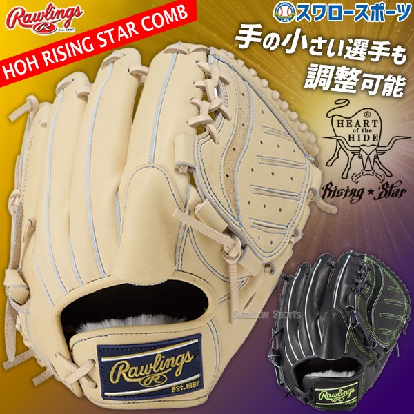 野球 ローリングス 硬式グローブ グラブ 大人 HOH RISING STAR COMB