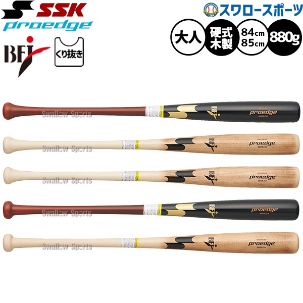2/21～23限定価格】 野球 SSK プロエッジ バット 硬式木製バット 先端