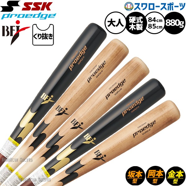 2/21～23限定価格】 野球 SSK プロエッジ バット 硬式木製バット 先端