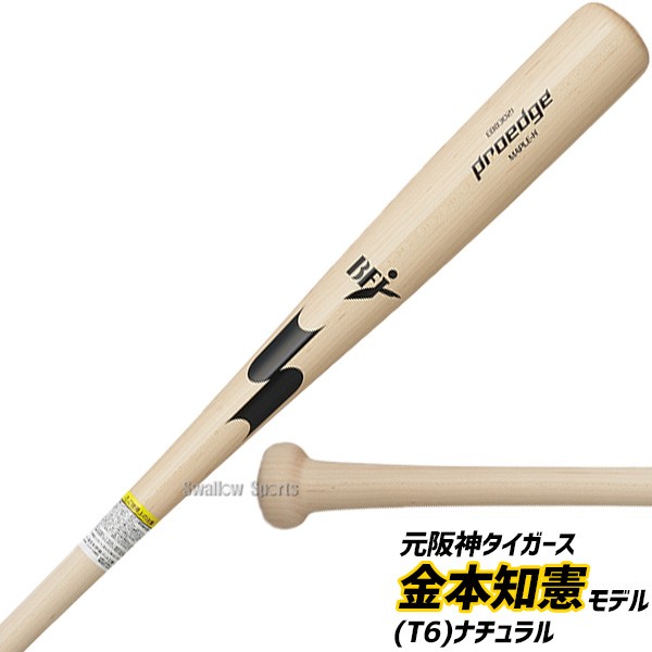 野球 エスエスケイ プロエッジ バット 硬式木製バット 硬式野球 硬式用