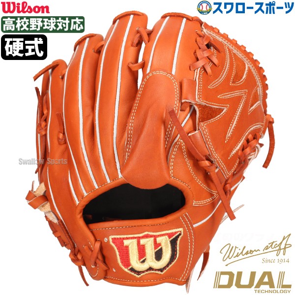 野球 ウィルソン 硬式グローブ グラブ Wilson Staff DUAL ウィルソン
