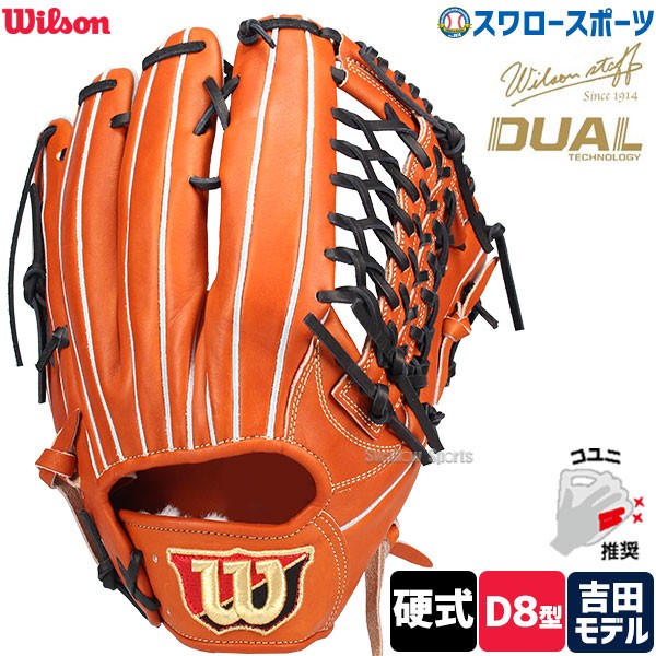 野球 ウィルソン 硬式グローブ グラブ Wilson Staff DUAL ウィルソン