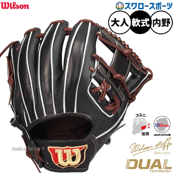 野球 ウィルソン 軟式グローブ グラブ Wilson Staff DUAL ウィルソン