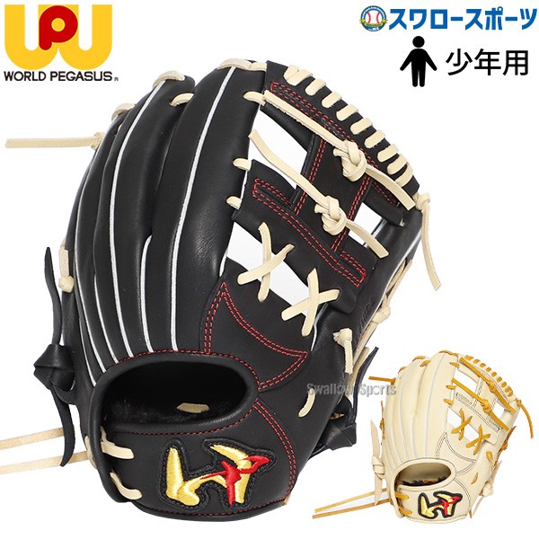野球 少年野球 ワールドペガサス 少年用 軟式グローブ グラブ
