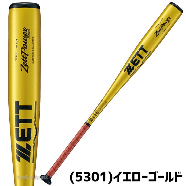 2/21～23限定価格】 野球 ゼット 限定 中学硬式バット ゼットパワー2nd