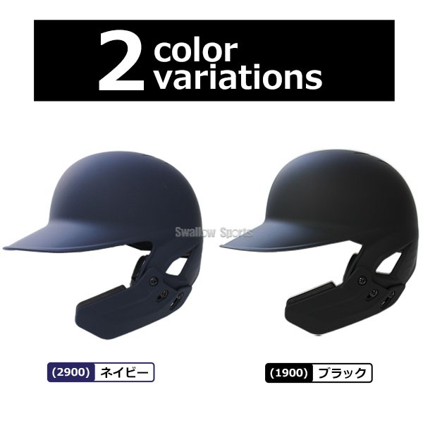 野球 ゼット スワロー限定 つや消し ヘルメット フェイスガード付き