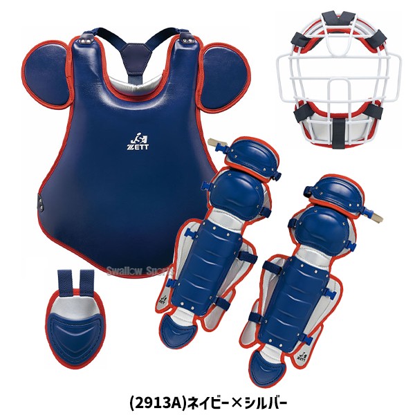 野球 ゼット 限定 防具 ソフトボール用 キャッチャー防具 4点セット