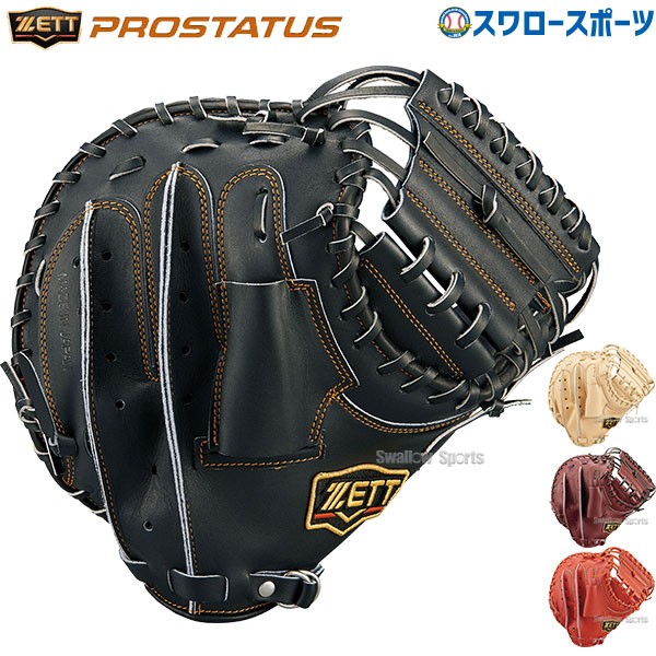 野球 ゼット 硬式 キャッチャーミット 硬式キャッチャーミット 大人