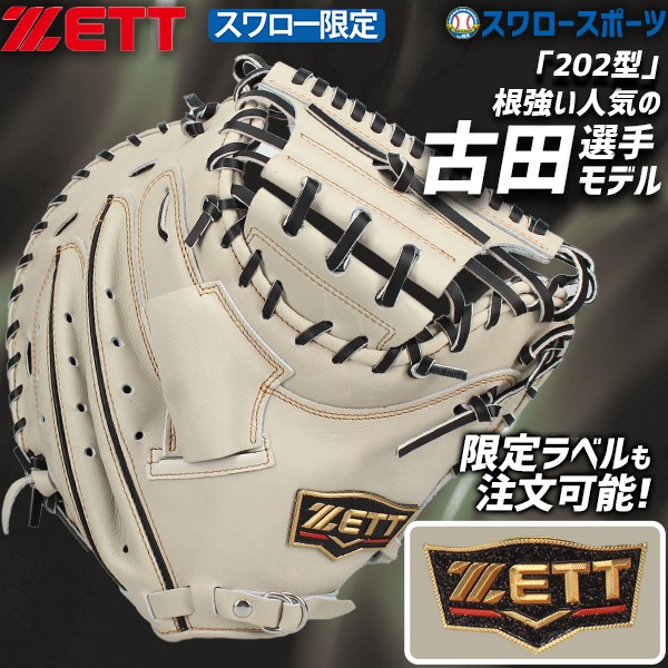 野球 ゼット プロステイタス スワロー限定 オーダー 軟式キャッチャー