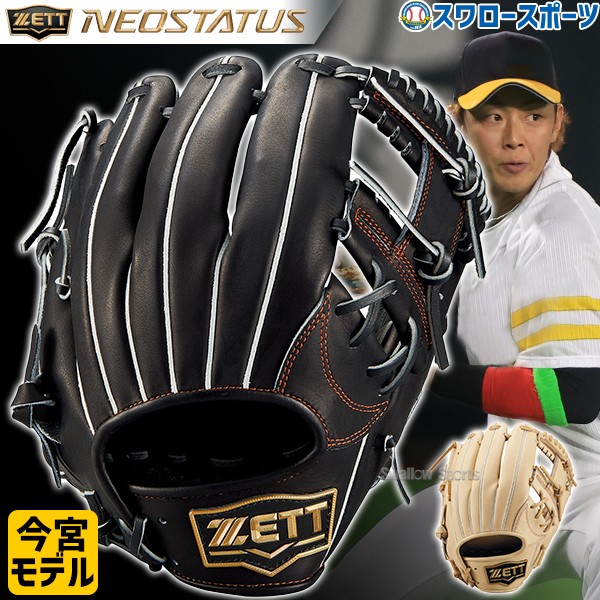 野球 ゼット 軟式 軟式グローブ グラブ 大人 一般 ネオステイタス