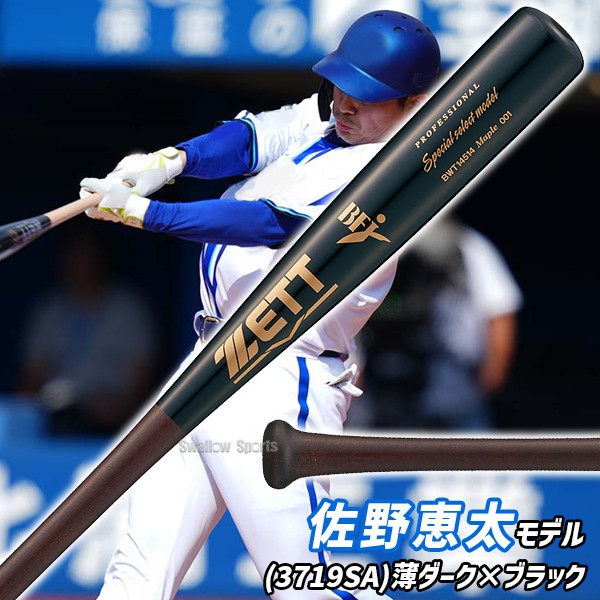 2/21～23限定価格】 野球 ゼット 硬式用 木製 硬式木製バット 硬式