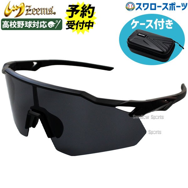 野球 ジームス サングラス 野球サングラス メンズ 高校野球対応 黒