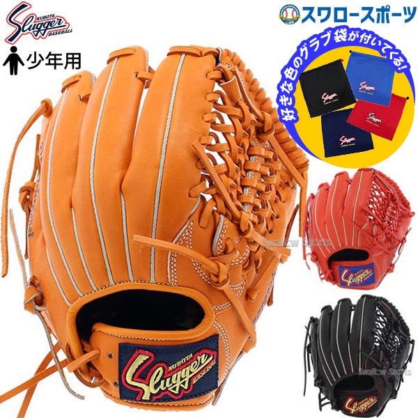 野球 久保田スラッガー 軟式グローブ グラブ 少年 ジュニア 子ども