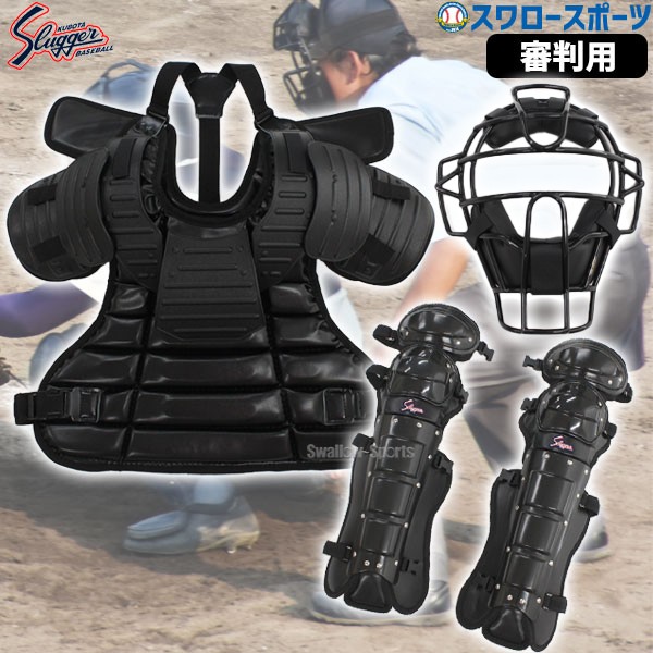 野球 久保田スラッガー 硬式 防具 キャッチャー マスク 審判用