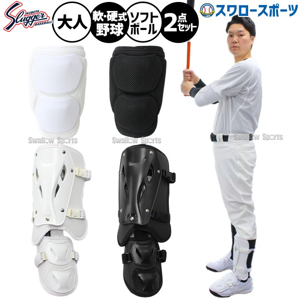 久保田スラッガー打者用 エルボーガード フットガード セット SAG-12